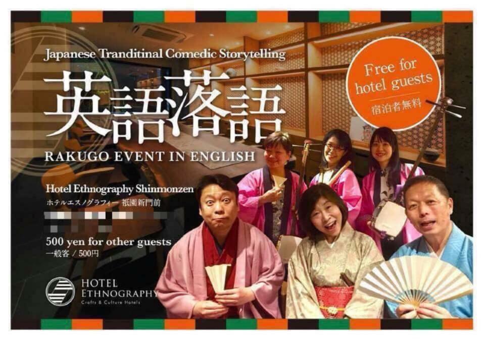 Hotel Ethnography - Gion Furumonzen Kyoto Exteriör bild